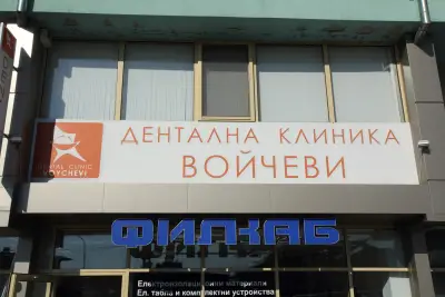 Dental Clinic Voychev
