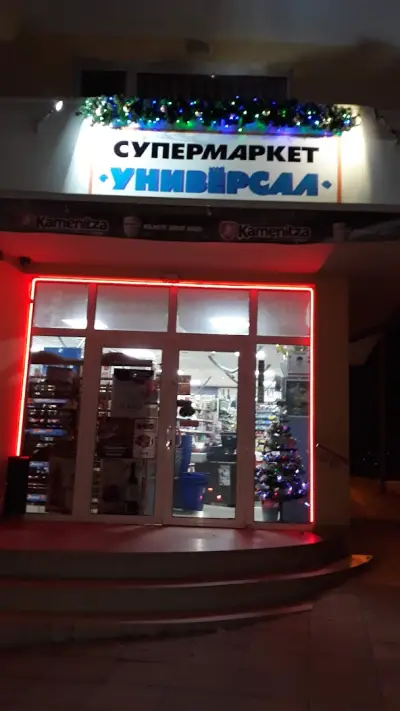 Супермаркет Универсал