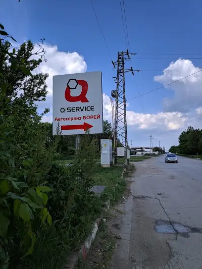 Q-service Борей