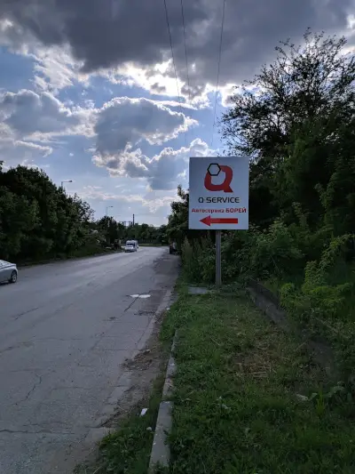 Q-service Борей