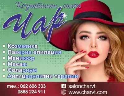 ЧАР