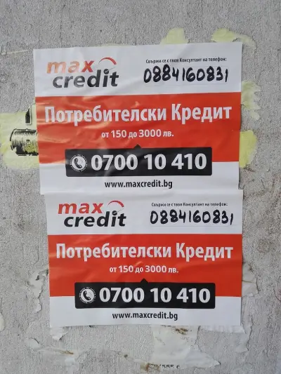 Макс Кредит