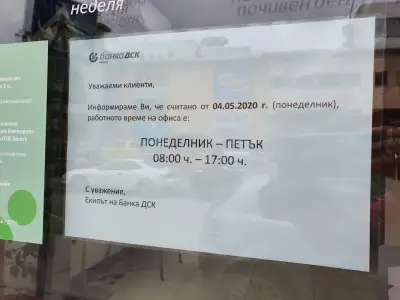 Банка ДСК