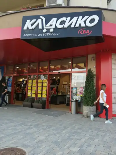 Супермаркет Класико