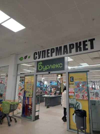 Бурлекс Търговски парк
