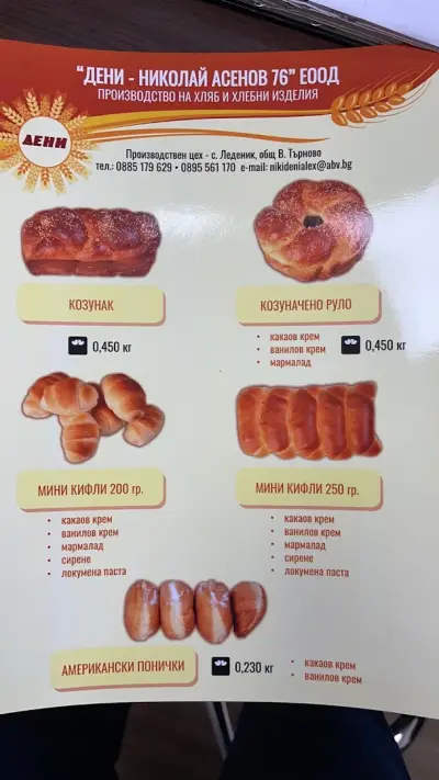 Дени ЕООД