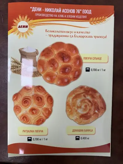 Дени ЕООД
