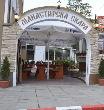 Манастирска Скара