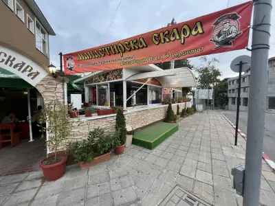 Манастирска Скара