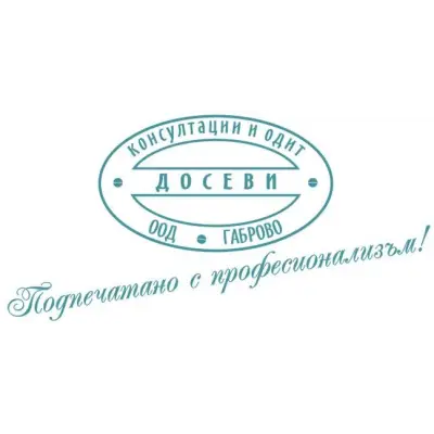 Христо Досев, дес регистриран одитор "Търтей консулт" ООД Габрово.
