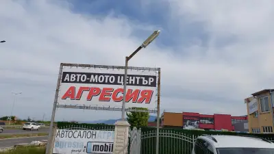 Автосалон Агресия