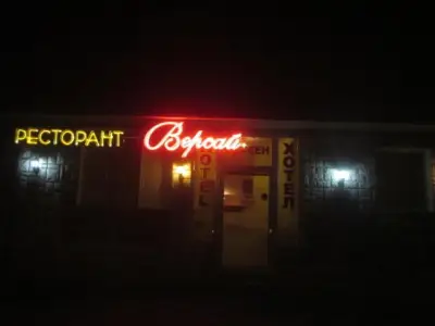 Хотел Версай