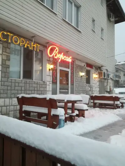 Хотел Версай