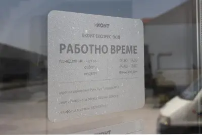 Еконт офис Асеновград