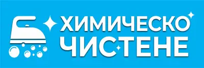 Химическо чистене, пране и парно гладене “Трите шапки“