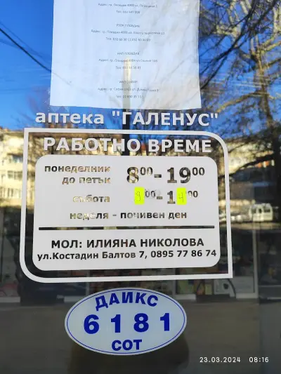 Аптека Галенус