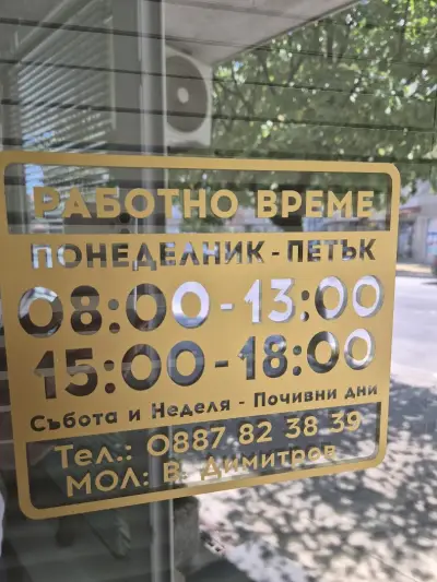 Шивашко Ателие Илияна Димитрова