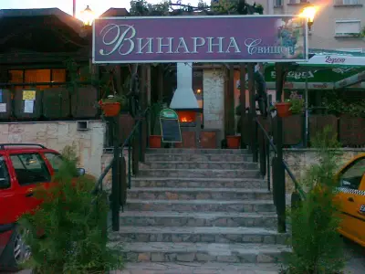 Винарна Свищов