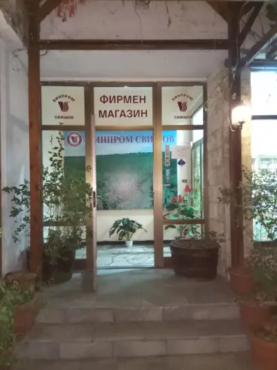 Винарна Свищов