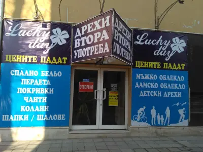 Lucky day дрехи втора употреба (second hand)