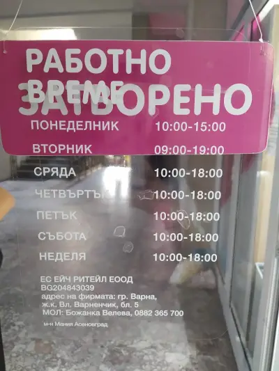 магазин MAGIA Асеновград - Second Hand & Outlet находки