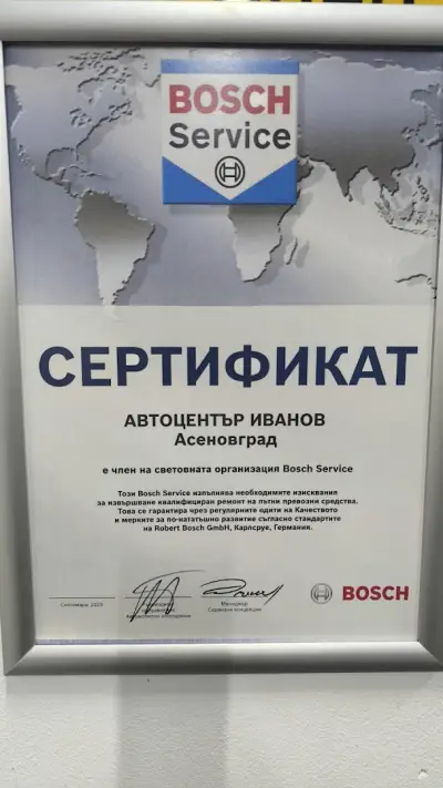 Автоцентър ИВАНОВ
