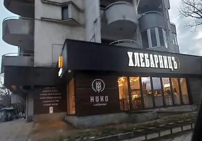 Хлебарници НИКО - Асеновград