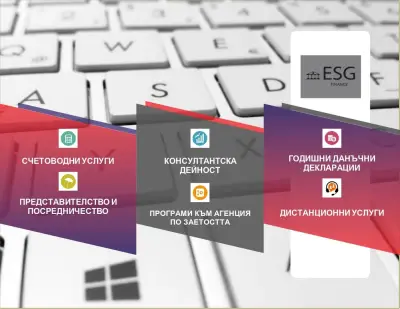 ESG Finance- Счетоводни услуги Асеновград и Пловдив