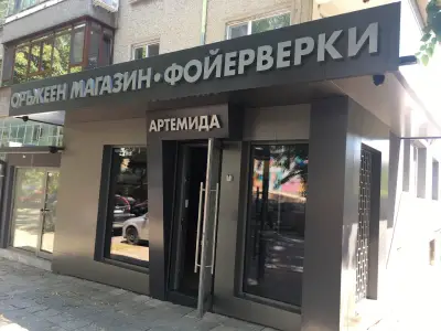 Оръжеен магазин Артемида - Шумен