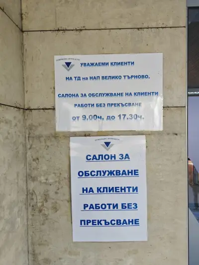 ТП на НОИ Велико Търново