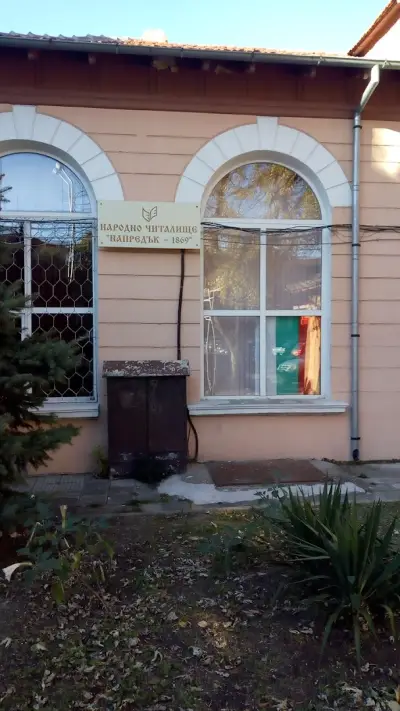 Читалище „Напредък“
