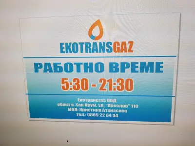 ''ЕКОТРАНСГАЗ'' ООД