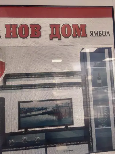 НОВ ДОМ 2 - Шумен