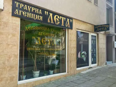 ТРАУРНА АГЕНЦИЯ ЛЕТА