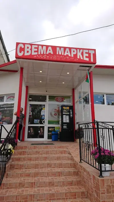 СВЕМА МАРКЕТ