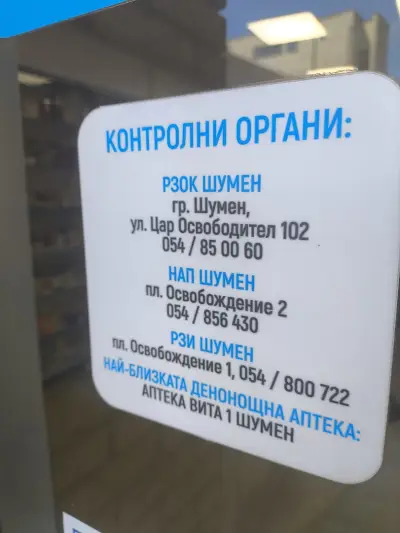 Аптеки Prime Шумен
