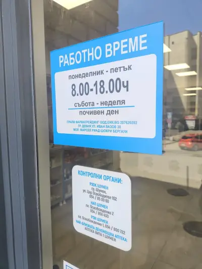 Аптеки Prime Шумен
