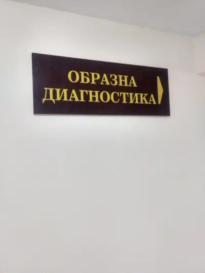 ДКЦ I Шумен