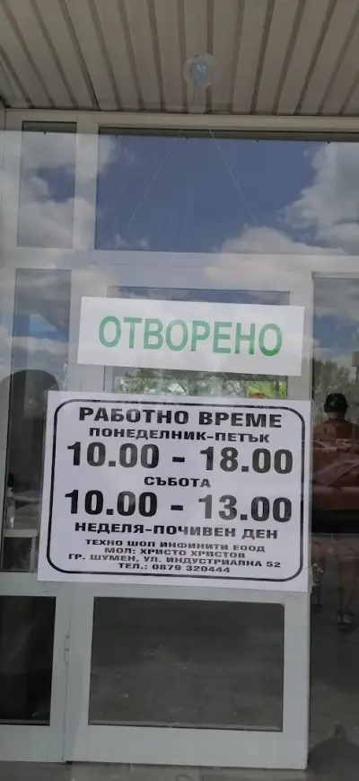 Техно Шоп Инфинити