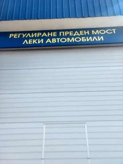 ПРИМЕКС (гр.ШУМЕН)