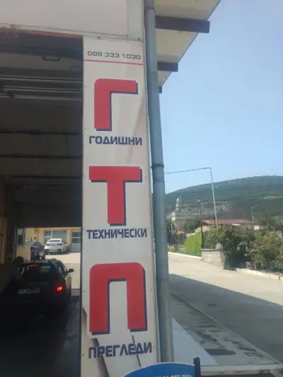 Автодан Гтп