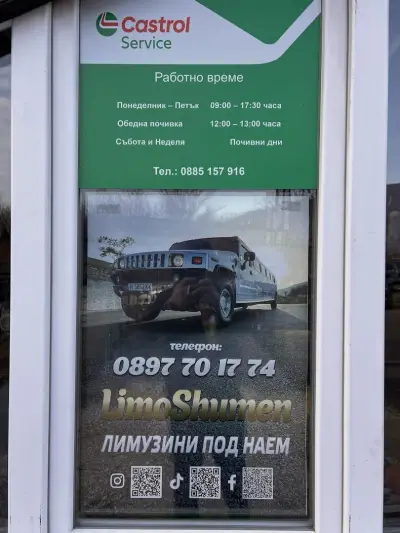 Castrol Service Автоcервиз До-Ко Ауто