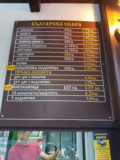 Българска скара "Тракия"