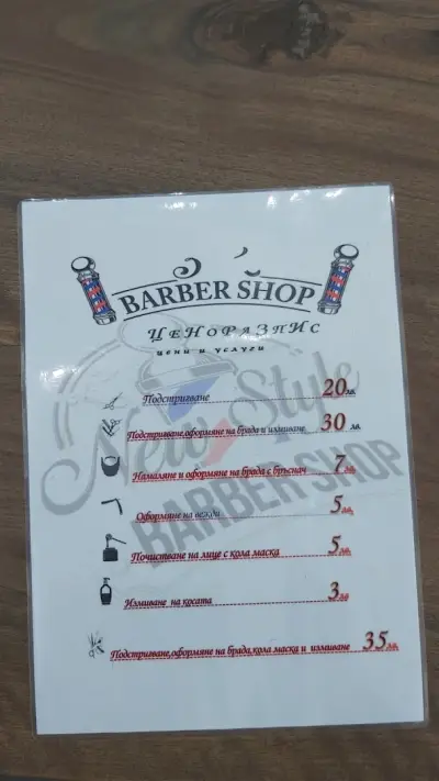 Barber Shop 93 | Мъжко подстригване и бръснарство Шумен