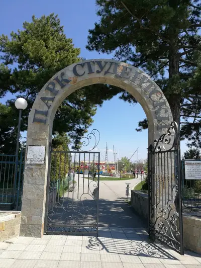 Парк "Студентски"