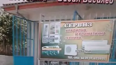 ВАСИЛ ВАСИЛЕВВГ-клима ЕООД