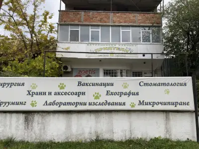Ветеринарна Клиника "Приятели" и SPA за любимци