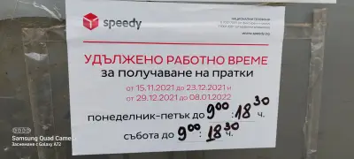 СПИДИ Ямбол - Офис