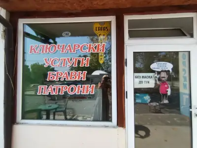 Ключарски Услуги