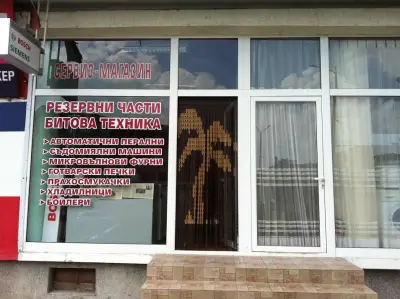 СД "Грама Експрес Сервиз" ВМ